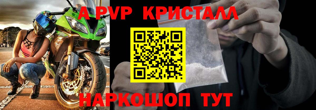 Alpha PVP СК КРИС  Вход с VPN  Альфа ПВП Crystall  Каменск-Шахтинский  Alfa_PVP Crystall 