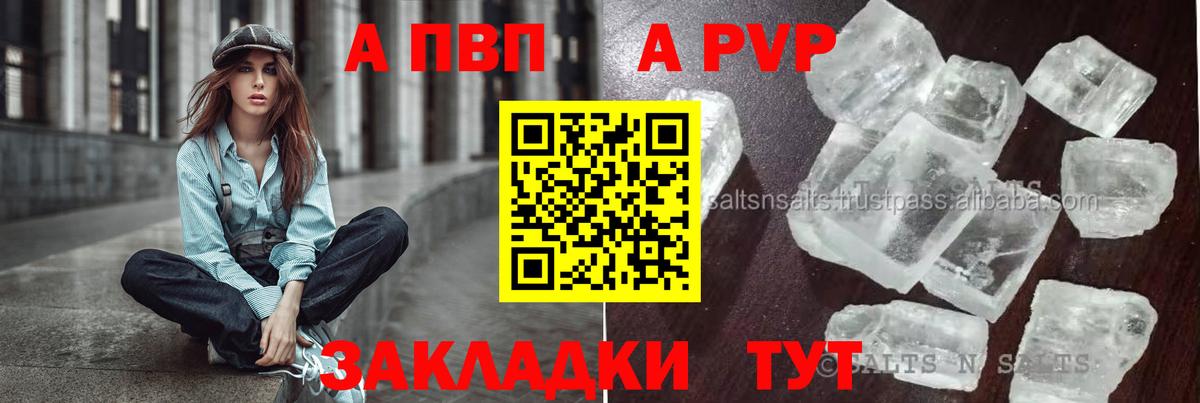 А ПВП кристаллы Каменск-Шахтинский