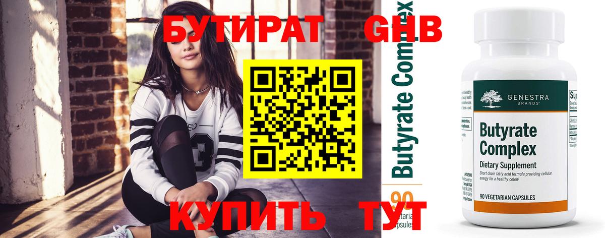БУТИРАТ жидкий экстази Каменск-Шахтинский