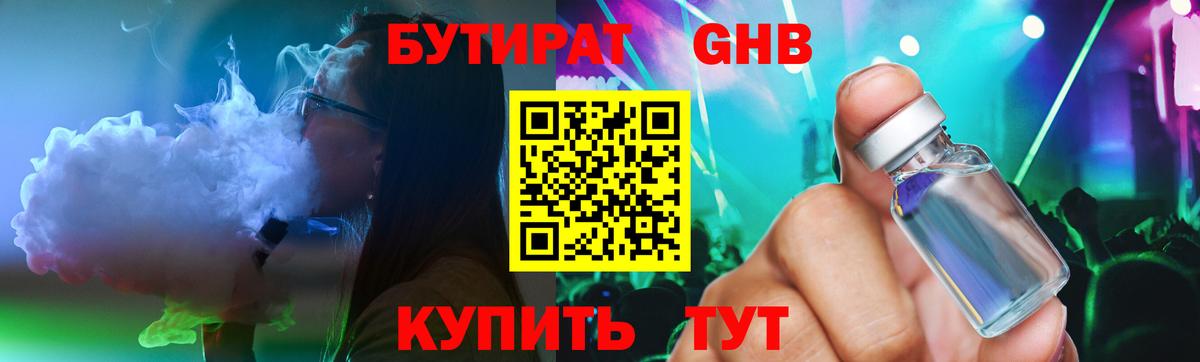 Каменск-Шахтинский  БУТИРАТ BDO  Вход с VPN 