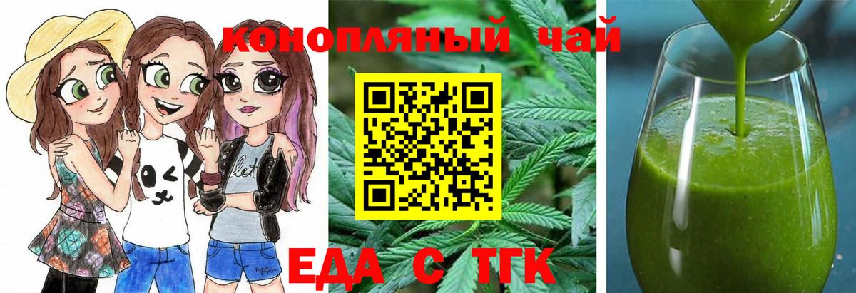 Еда ТГК конопля Каменск-Шахтинский