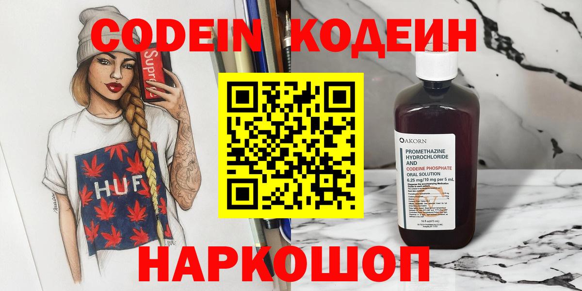Codein Purple Drank Каменск-Шахтинский